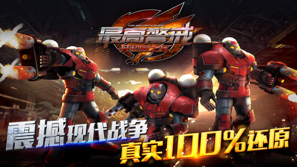 最高警戒-共和国之辉截图