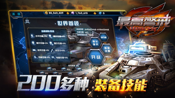 最高警戒-共和国之辉截图