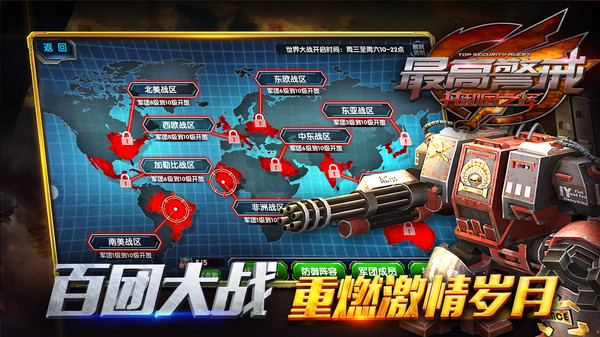 最高警戒-共和国之辉截图