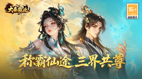 大秦霸业截图
