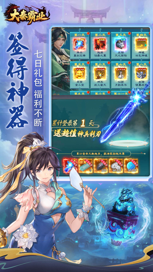 大秦霸业截图