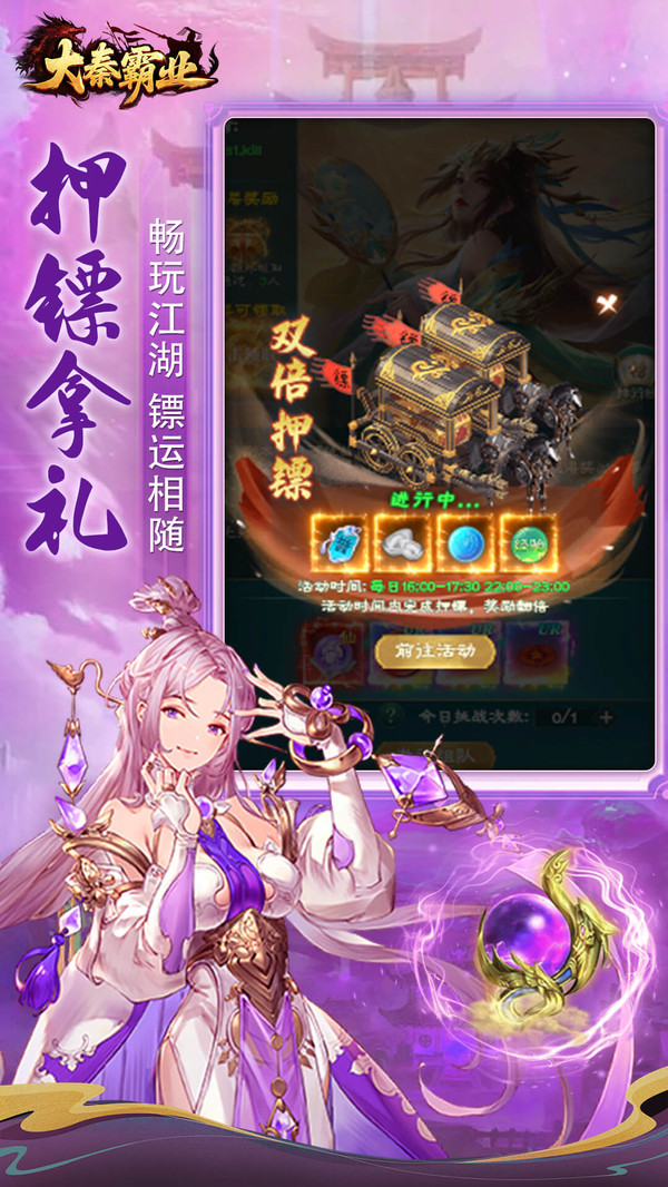 大秦霸业截图