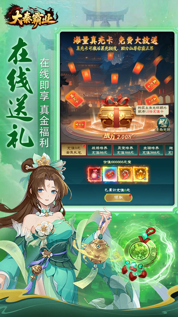 大秦霸业截图