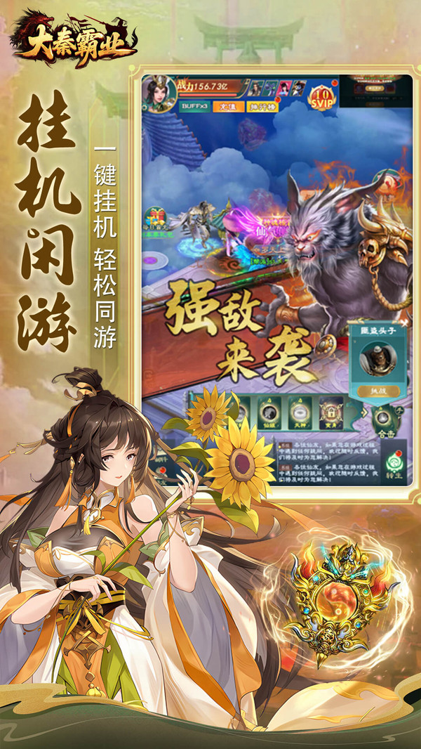 大秦霸业截图