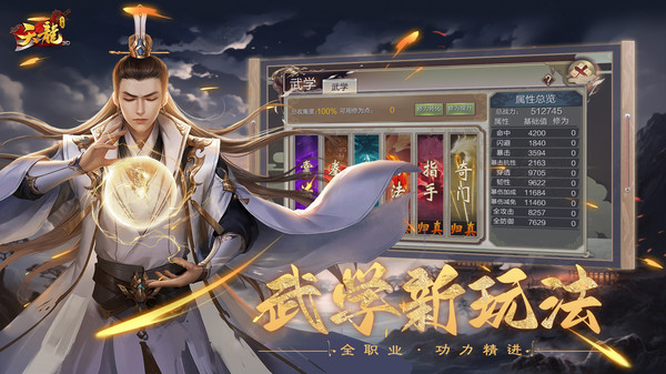 天龙3D截图