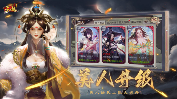 天龙3D截图