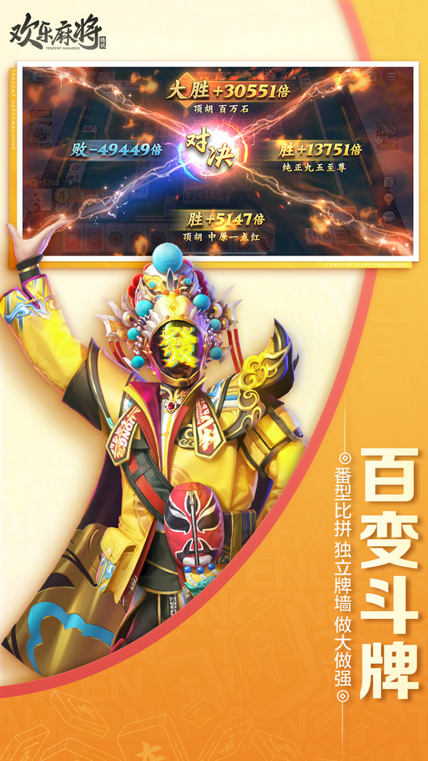 欢乐麻将截图
