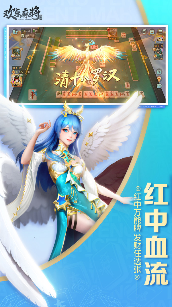 欢乐麻将截图