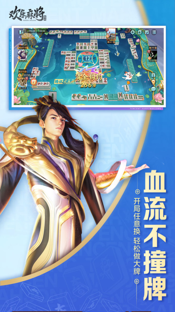 欢乐麻将截图