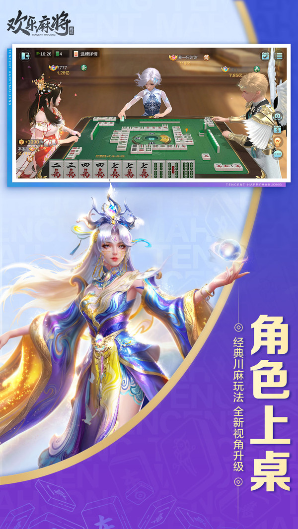 欢乐麻将截图
