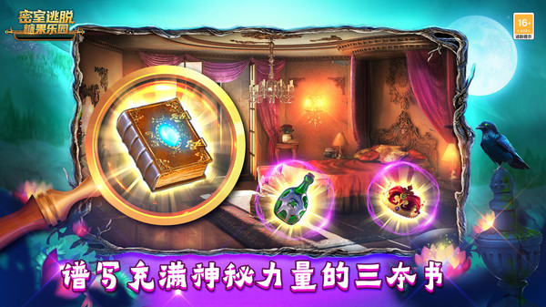 密室逃脱糖果乐园截图