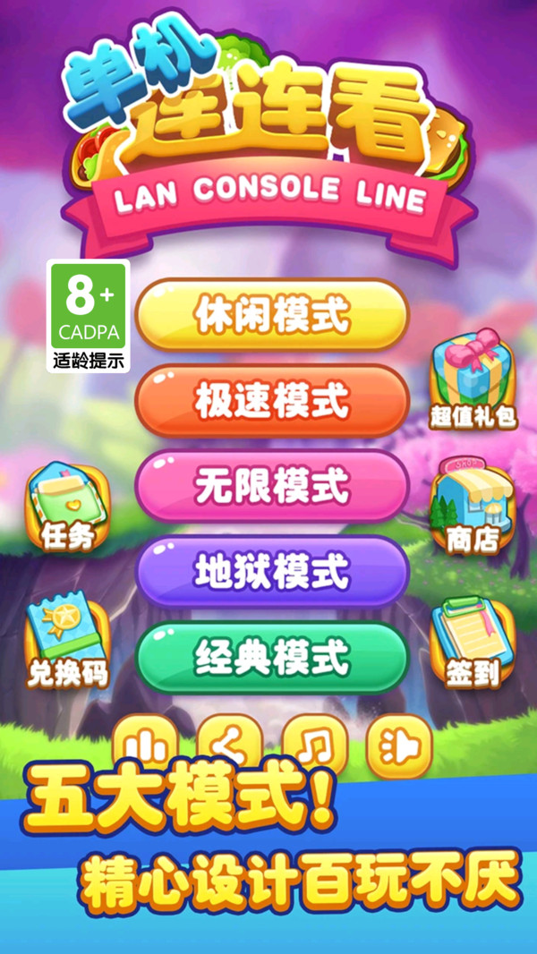 单机连连看截图