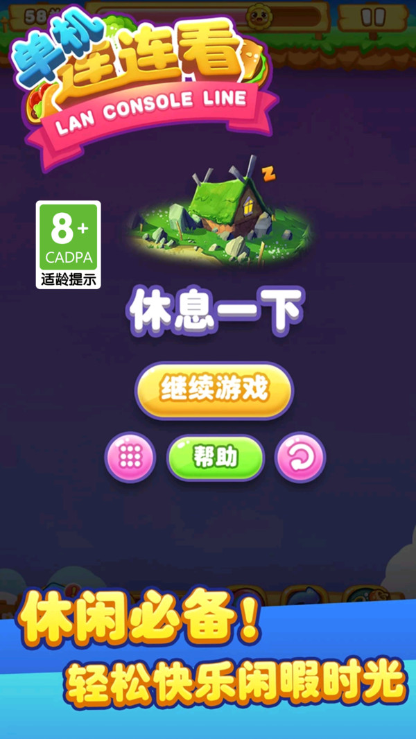 单机连连看截图