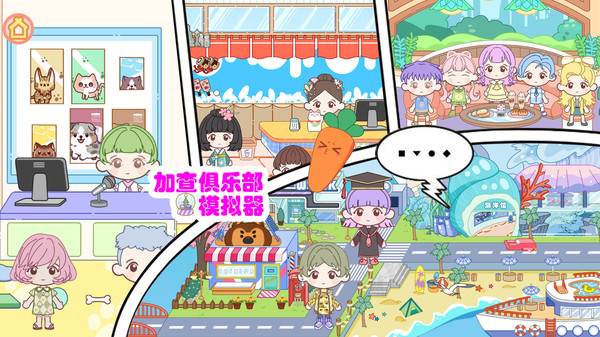 加查俱乐部模拟器截图
