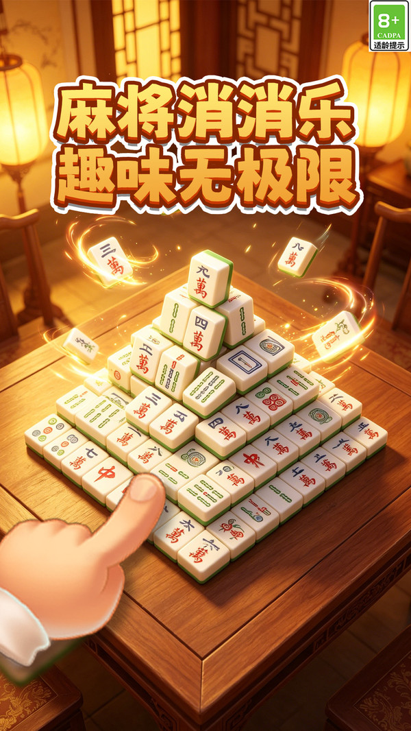 开心麻将连消截图