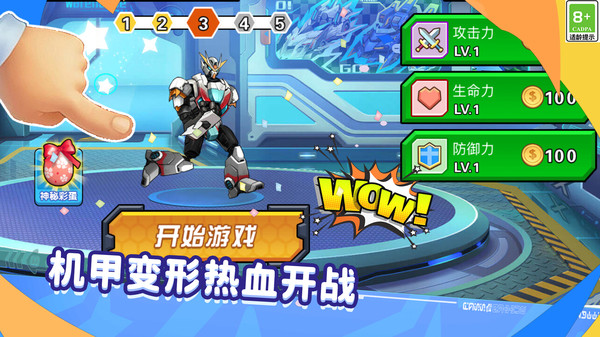 机甲变形出击截图