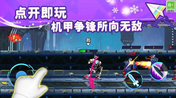 机甲变形出击截图
