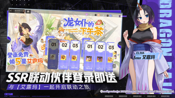 龙族：卡塞尔之门-猜球赢皮肤截图