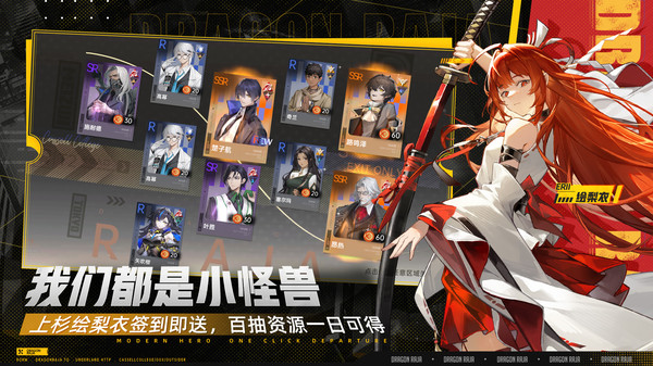 龙族：卡塞尔之门-猜球赢皮肤截图