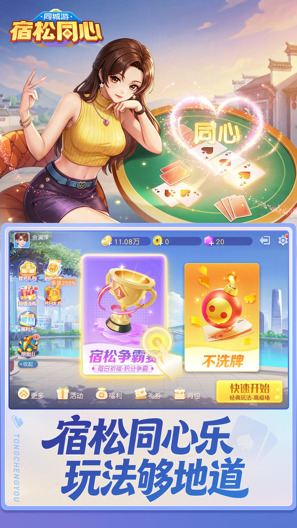 同城游宿松同心截图