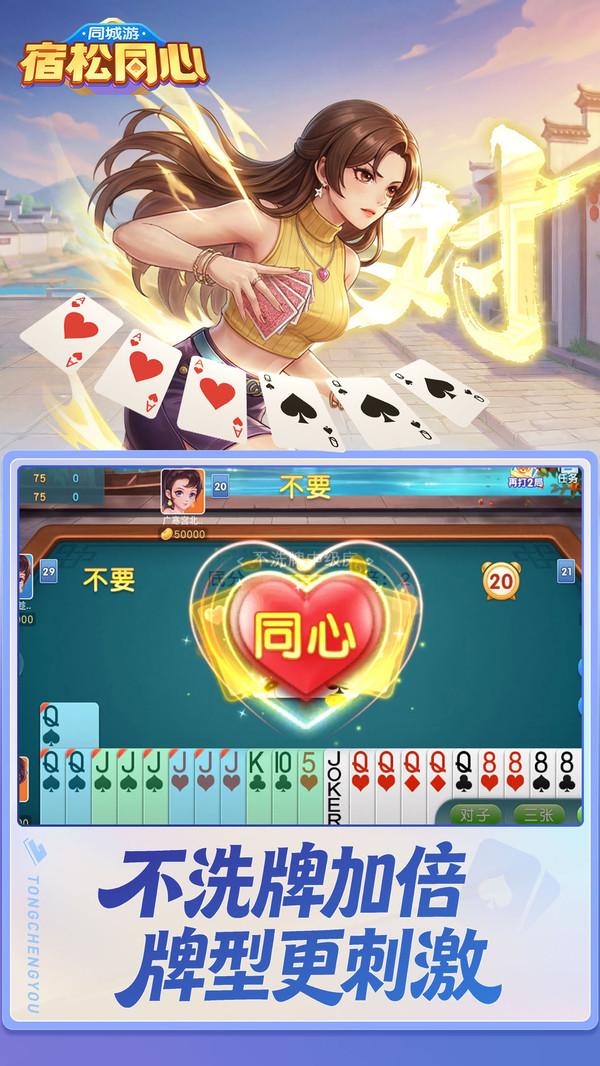 同城游宿松同心截图