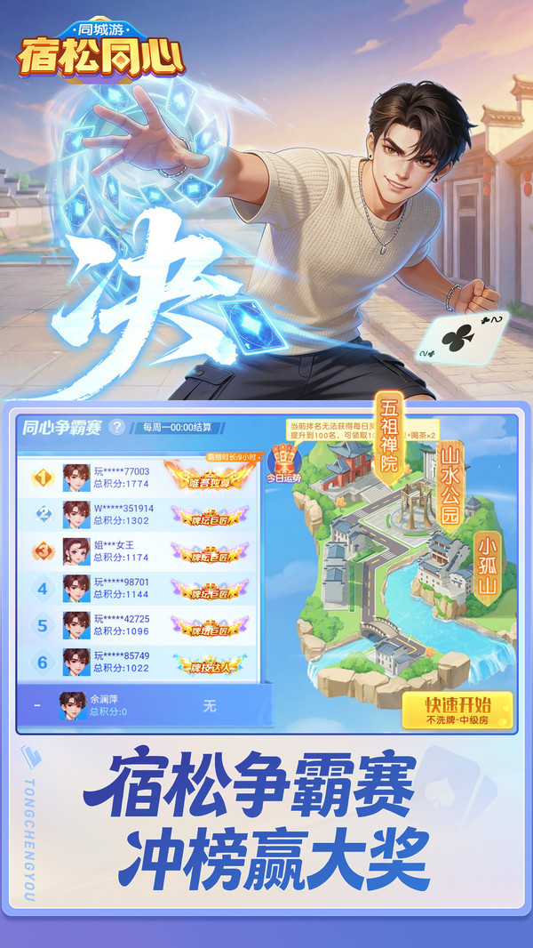 同城游宿松同心截图