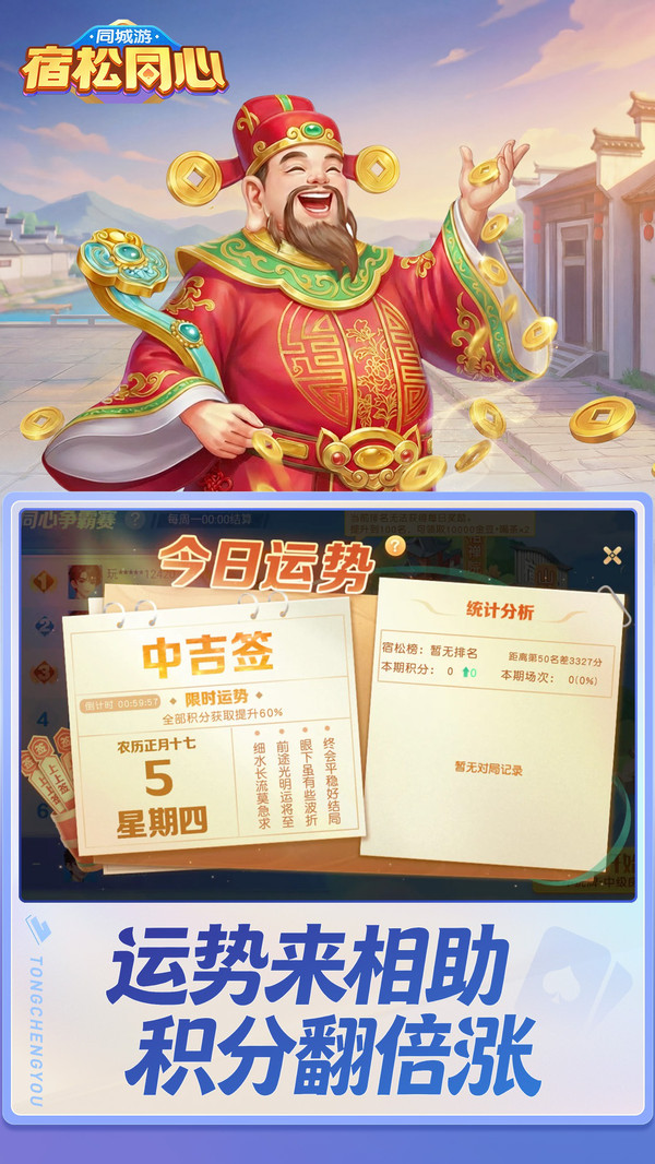 同城游宿松同心截图