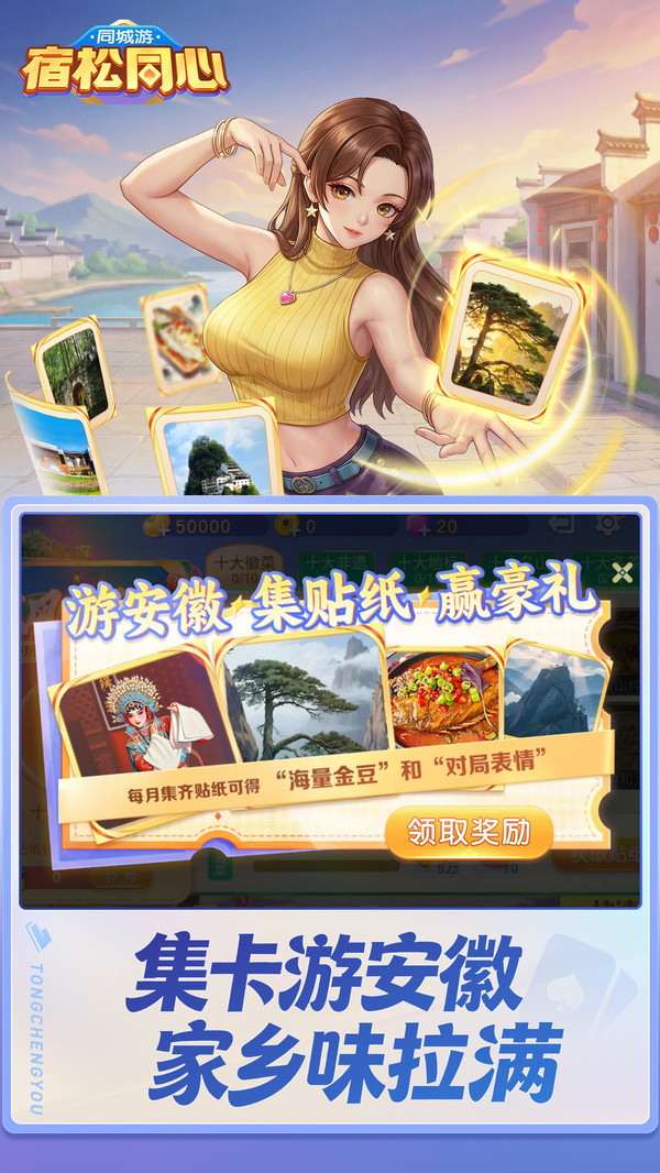 同城游宿松同心截图