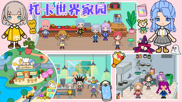 托卡世界家园截图