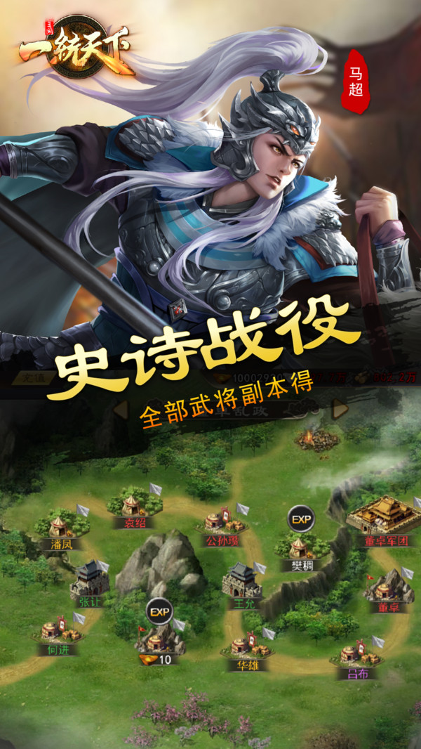 三国一统天下截图