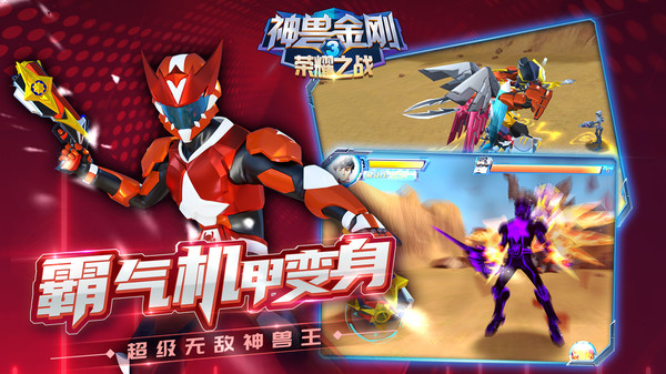 神兽金刚3荣耀之战截图