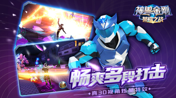 神兽金刚3荣耀之战截图