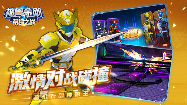 神兽金刚3荣耀之战截图