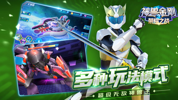 神兽金刚3荣耀之战截图