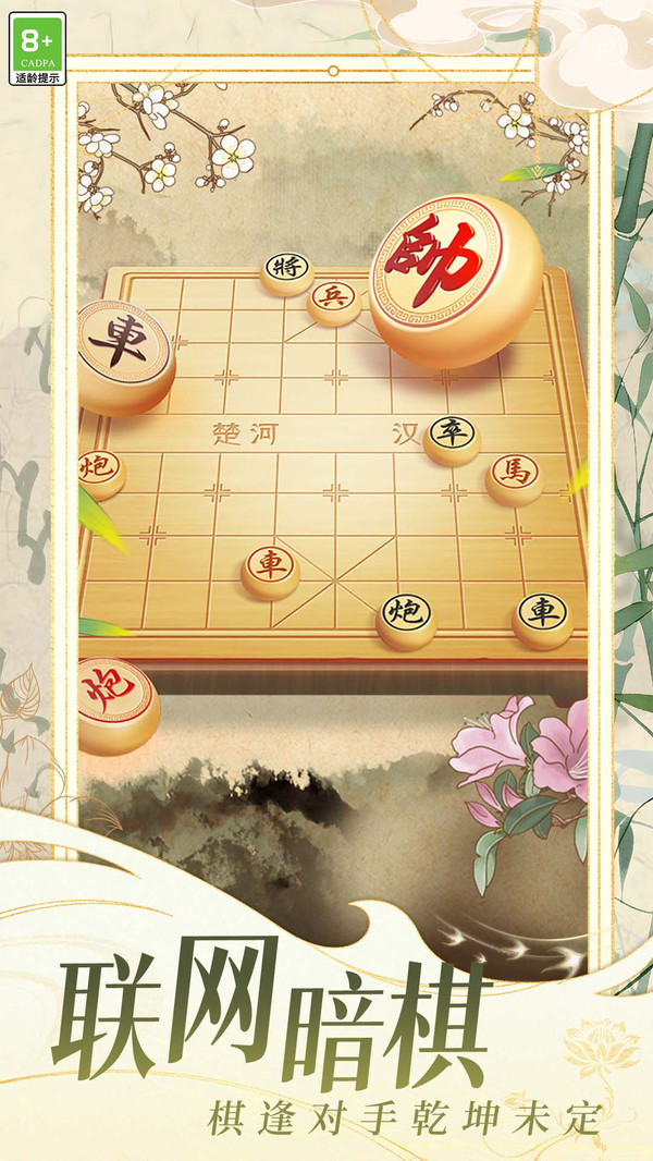 棋局天下截图