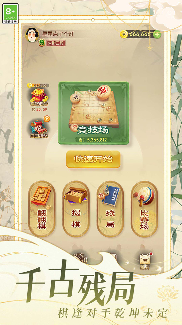 棋局天下截图