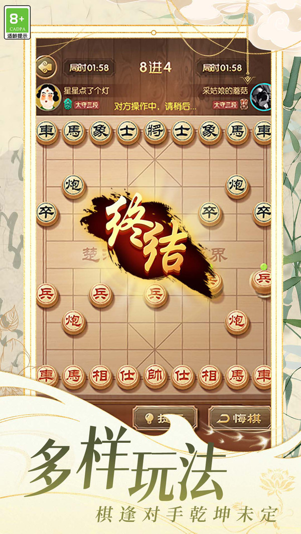 棋局天下截图