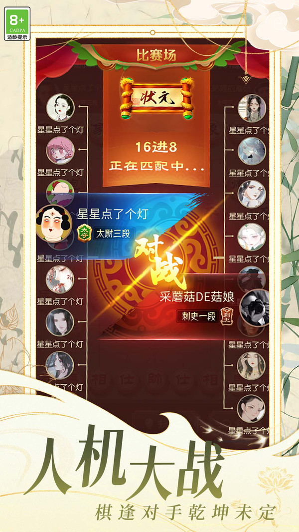 棋局天下截图