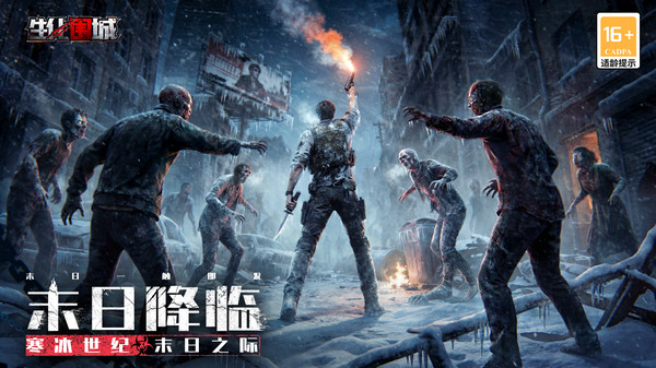 生化围城-僵尸来袭截图