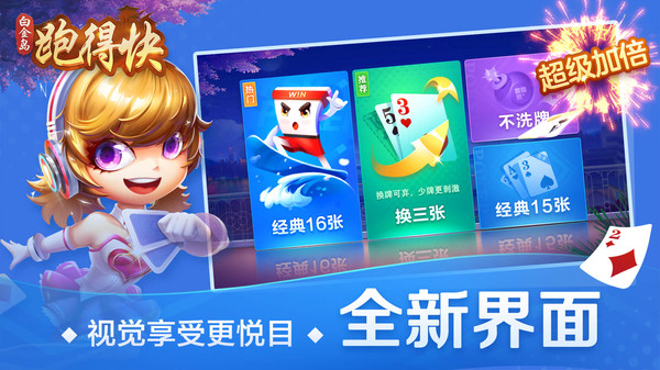 白金岛跑得快截图