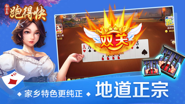 白金岛跑得快截图