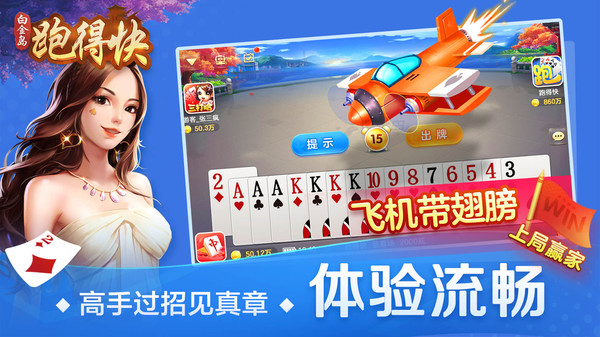 白金岛跑得快截图
