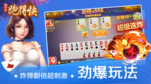 白金岛跑得快截图