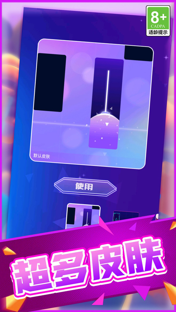 炫彩节拍截图