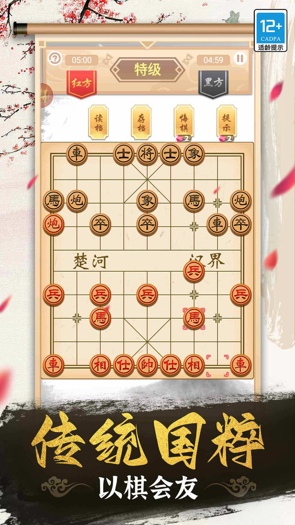 象棋高手截图