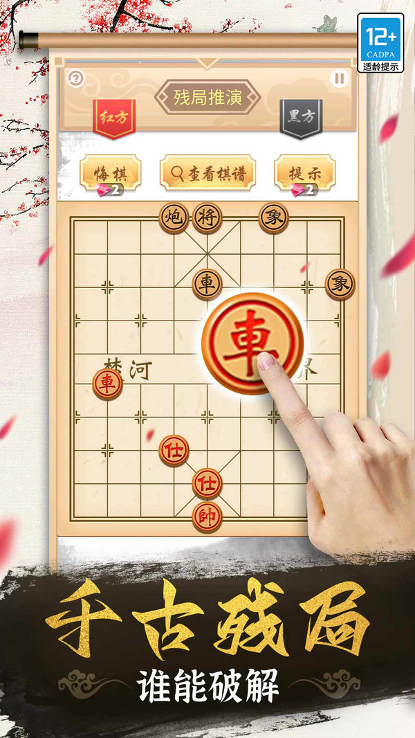 象棋高手截图