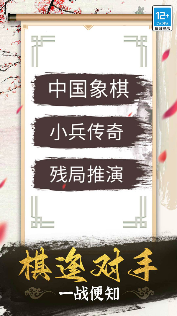 象棋高手截图
