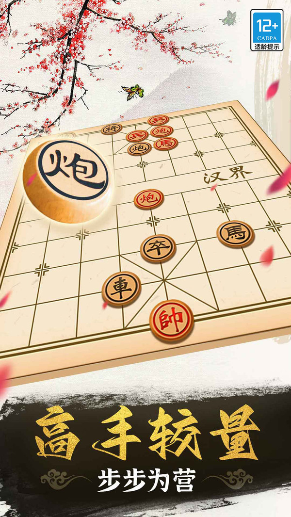 象棋高手截图