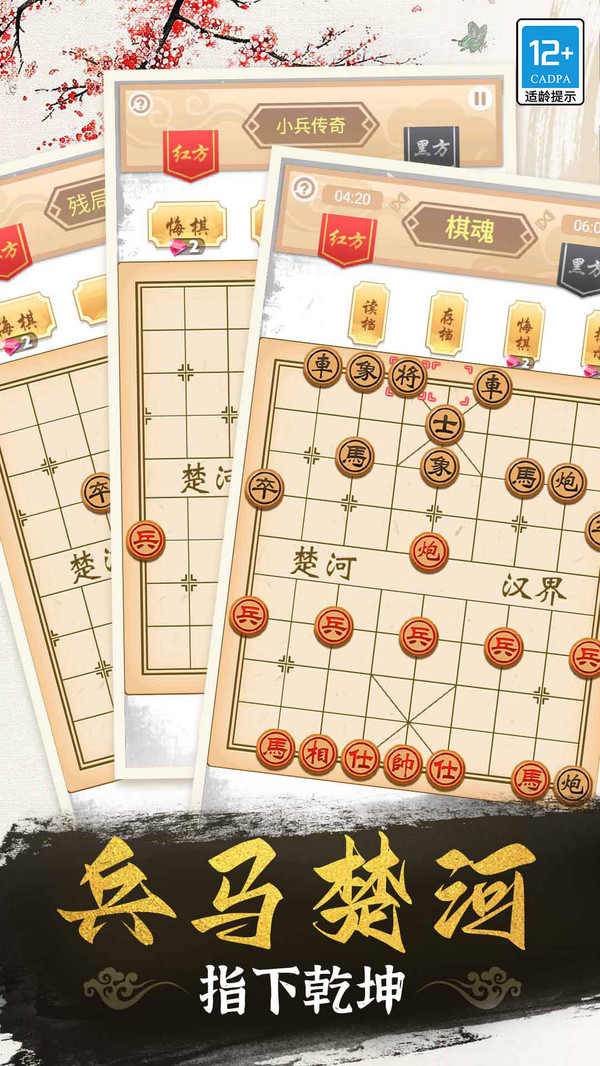 象棋高手截图