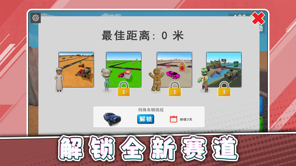 真实碰撞模拟3截图